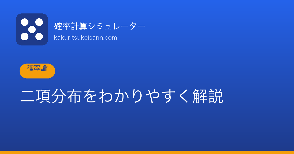 期待値の計算方法を例題で解説【数学から実生活まで完全ガイド】