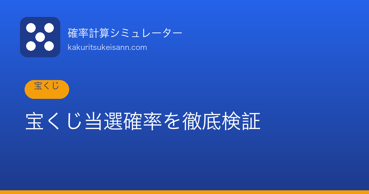 年末ジャンボ宝くじの当選確率と賢い買い方【7億円の現実】