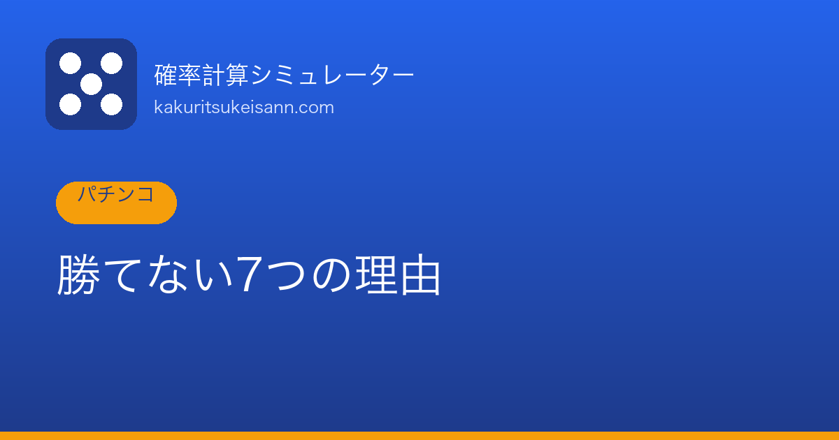 パチンコ天井狙い手法【遊タイム・ハイエナで勝つ実戦テクニック】